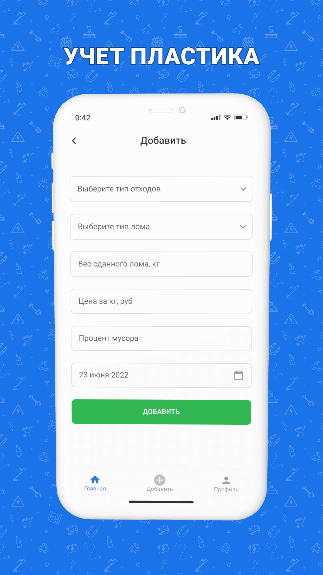 Простая и бесплатная программа для учета металлолома